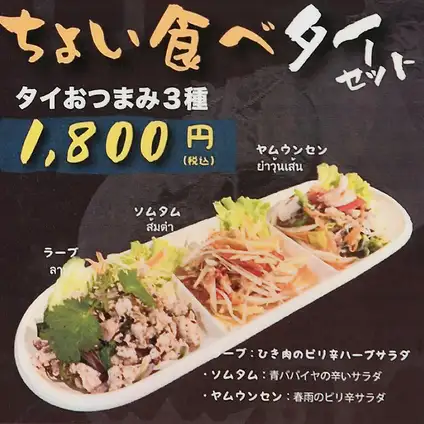 ちょい食べタイセット