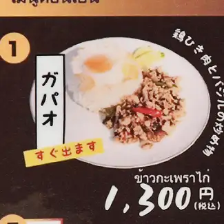 バジルの香りが食欲をそそる！大人気メニュー「ガパオ」 1,300円（税込）