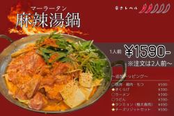 マーラータン鍋