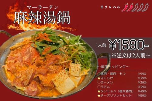 マーラータン鍋