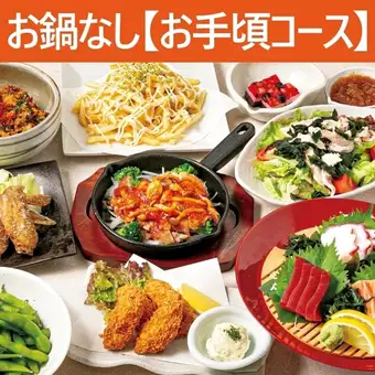 【10月起】≪無火鍋♪≫ -超值套餐- 9道菜+2小時暢飲! 4500日元