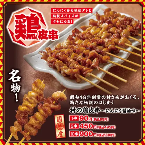 【國產】鄉村雞皮蒜蓉醬油味烤串(1串)