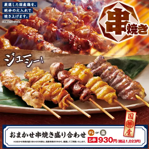 【國產烤串】什錦烤串(5串)