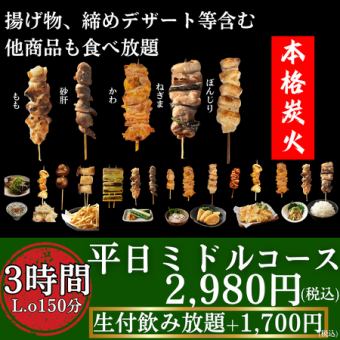 3時間2,980円焼き鶏食べ放題！店内串打ち&炭火の本格焼き鳥！+1,700円で食べ飲み放題に変更可！