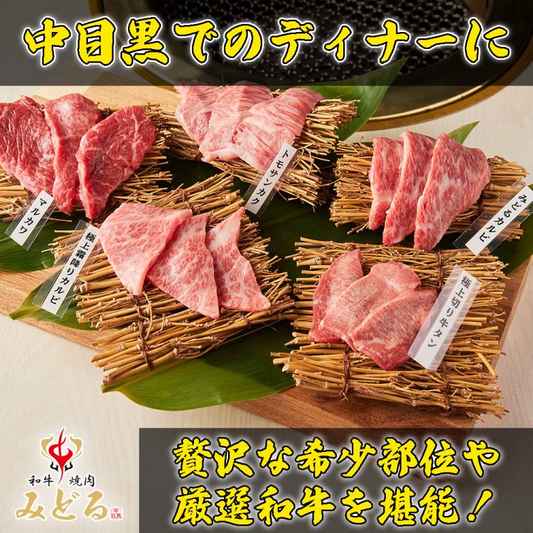 焼肉みどる 中目黒駅前店 公式