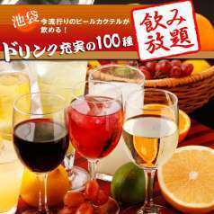 Limited time offer for November! Until November 30th, [Dishes must be ordered separately] 2-hour all-you-can-drink plan 2,500 yen → 1,111 yen!