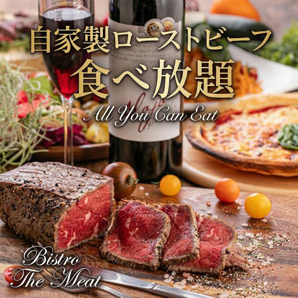 Highly recommended for parties! All-you-can-eat homemade roast beef and 3 hours of all-you-can-drink for just 3,500 yen!