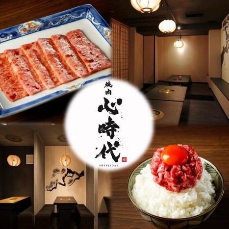 6名まで入れる個室完備。ゆったり過ごせる特別な焼肉心時代へお越しください。