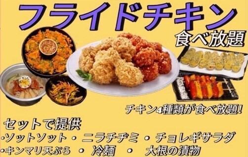 フライドチキン食べ放題 3,278円(税込)