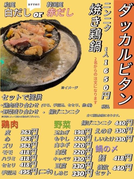 【当店イチオシ　ニンニク焼き鶏鍋】