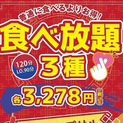 人気メニューの食べ放題あります♪