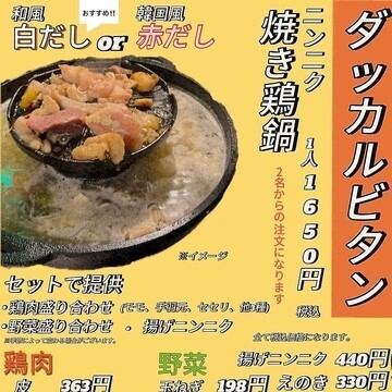 【当店イチオシ　ニンニク焼き鶏鍋】
