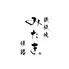 鉄板焼みたき姫路
