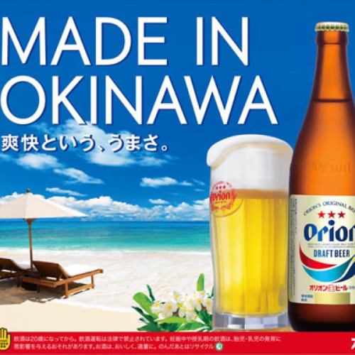 At Matsuion, we have Orion beer in bottles and barrels delivered directly from Okinawa!