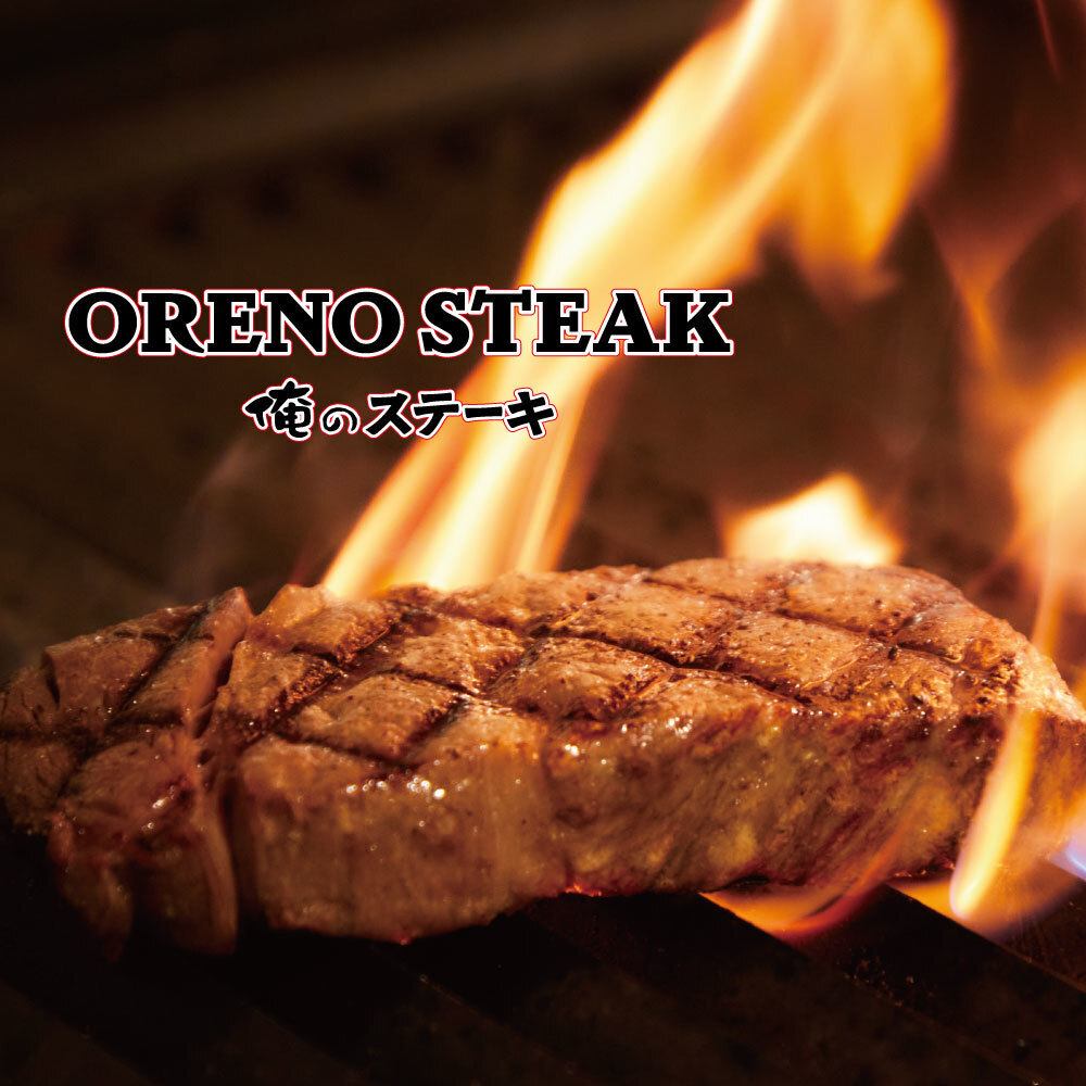 黒毛和牛一頭買いだからこそできる、新宿コスパNo.1黒毛和牛ステーキをどうぞ♪