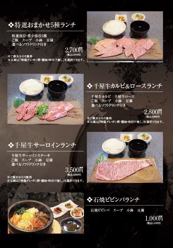 お好きなお肉3種選べるランチ1100円（税込）～