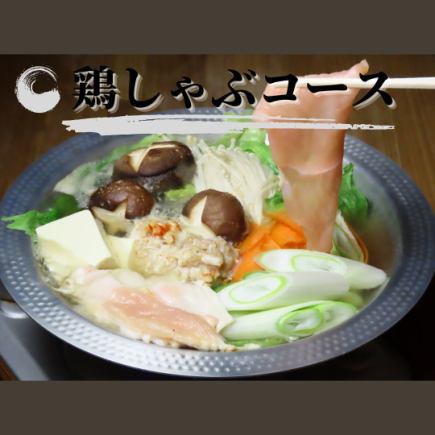 【Enten豪華套餐，季節限定，可包房】雞肉涮涮鍋套餐，6道菜，原價8000日元 → 現價7000日元