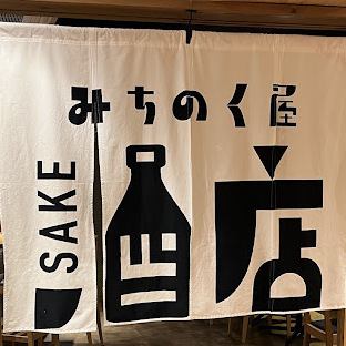 昼飲み、昼宴会、歓送迎会などの各種宴会、女子会誕生日会、忘年会などの少人数宴会にも◎一人飲みや会社帰りの一杯など気軽に立ち寄るのも◎