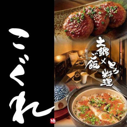 【Hot Pepper独家】仅接受预订,不接受套餐预订。