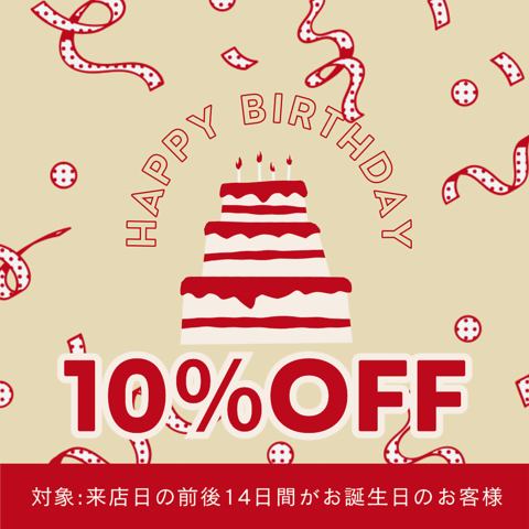 お得クーポンで特別な日のお祝いをお手伝いします！