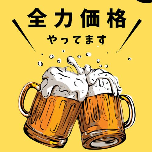 全力価格やってます！！