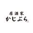 居酒家　かじぷら