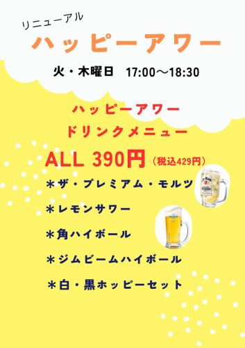 【7/22(火)～】ハッピーアワーがリニューアルします☆