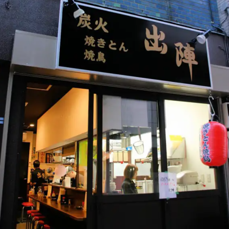 [本店距離高圓寺站步行7分鐘！ ] ◆對食材講究的正宗炭烤店◆用正宗的炭烤架提供新鮮的豬內臟、肉類和時令食材☆如果您想體驗正宗串燒一定要來高圓寺對戰♪這裡還有日本各地的當地酒，不僅可以享受烤雞肉串，還可以享受酒♪無論是小團體還是宴會，請務必光臨☆