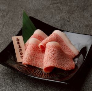 和牛上カルビ