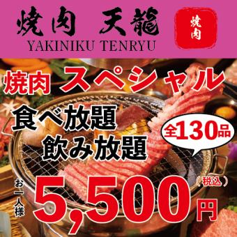 [Lowest price!] "All-you-can-eat and drink" 130 dishes in total, 120 minutes ☆ All-you-can-eat + all-you-can-drink for 5,500 yen!