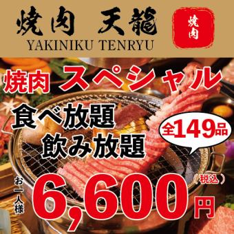 [Lowest price!] "All-you-can-eat and drink" 149 dishes in total, 120 minutes ☆ All-you-can-eat + all-you-can-drink for 6,600 yen!