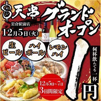 [1 minute walk from the station] ``Tenkushi'' banquet and all-you-can-drink ◎