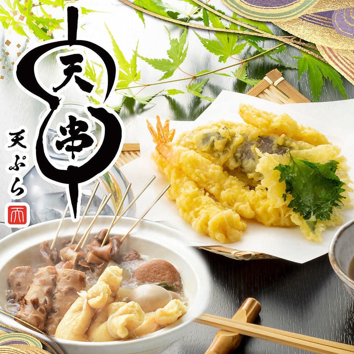 12月5日新开业！岩仓站西口步行1分钟◆可以品尝正宗串烧天妇罗和创意日本料理的餐厅