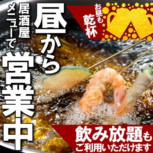 お料理コースは2500円～（＋1500円で飲み放題付き）　また単品飲み放題も1650円～ご利用可能です。