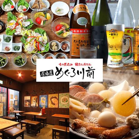 【☆五反田駅4分☆】旨味たっぷりのおでんやもつ煮！新鮮なお刺身も◎各種宴会に☆