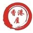 中華の台所 香港屋 池袋店