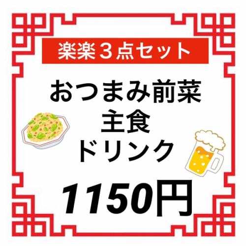 仕事帰りに嬉しいセット◎