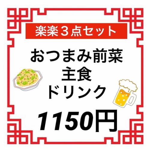 仕事帰りに嬉しいセット◎