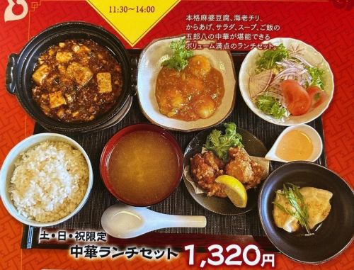 【数量限定】中華ランチセット(土・日・祝限定)