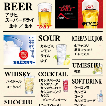 120分　飲み放題コース(90分L.O.)