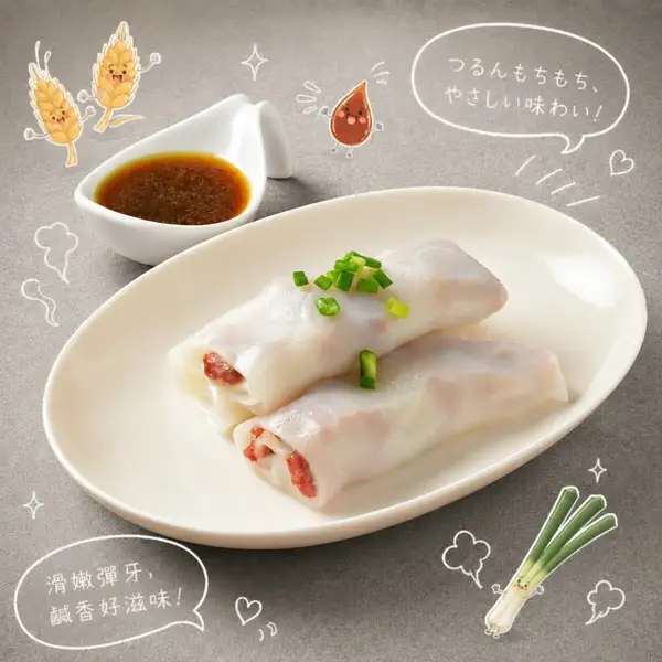 チャーシュー腸粉
