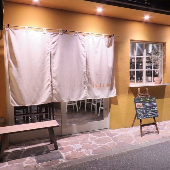 【Early access at the station Chika ♪】 A rich drink near the shop ♪ Keihan "Demachiyanagi" 5 minutes on foot from the station near the station, a wide variety of cheese and vegetables with various menus ranging from fish to meat, rich drinks You can enjoy together with the homely atmosphere ♪ excellent coziness ♪ Please use in various scenes such as banquets, anniversary, women's association!