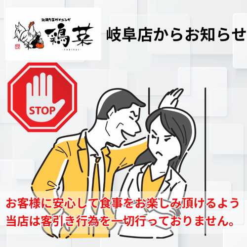 当店は客引き行為【キャッチ】を一切行っておりません！