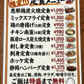 【日～木限定】オトクな定食メニュー♪