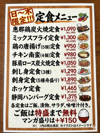 【일~목 한정】오톡한 정식 메뉴♪
