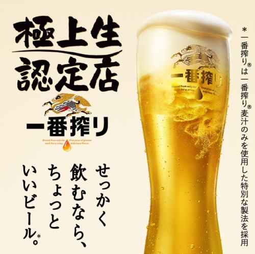 極上生認定店