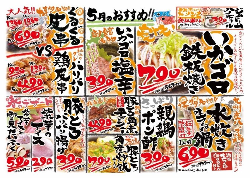 【5月】「炎のおすすめメニュー」をご紹介！