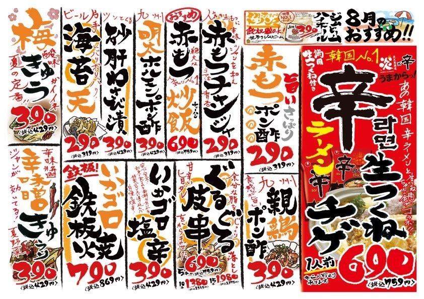 [8月] 推出「Honoo的推薦菜單」！