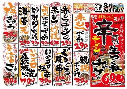 [8月] 推出「Honoo的推薦菜單」！