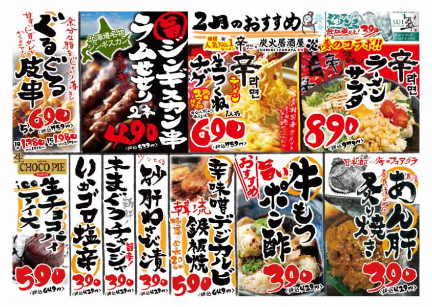 【2月】2月は炎で!!2月は辛ラーメンサラダとジンギスカン串が登場!